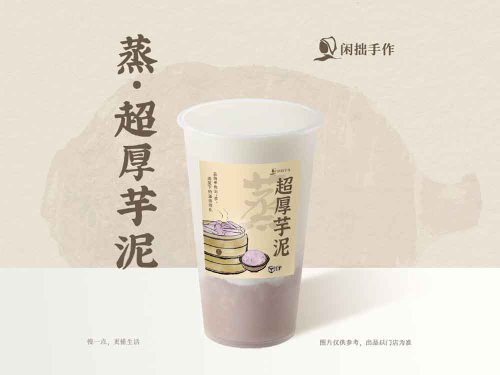 闲拙手作-蒸·超厚芋泥