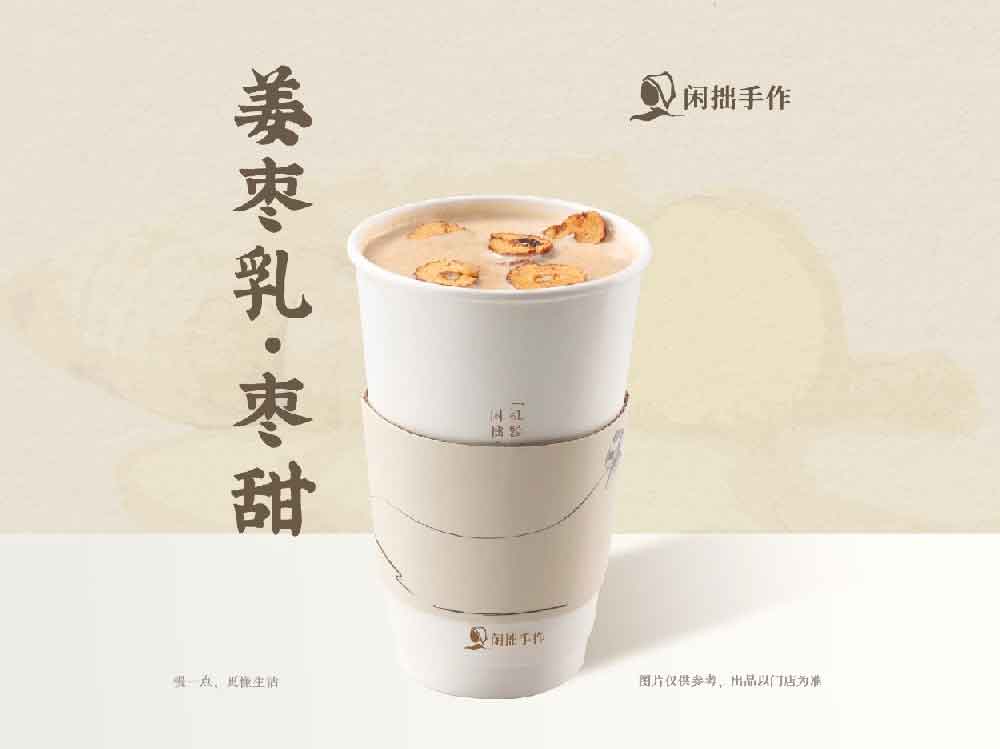 闲拙手作-姜枣乳·枣甜