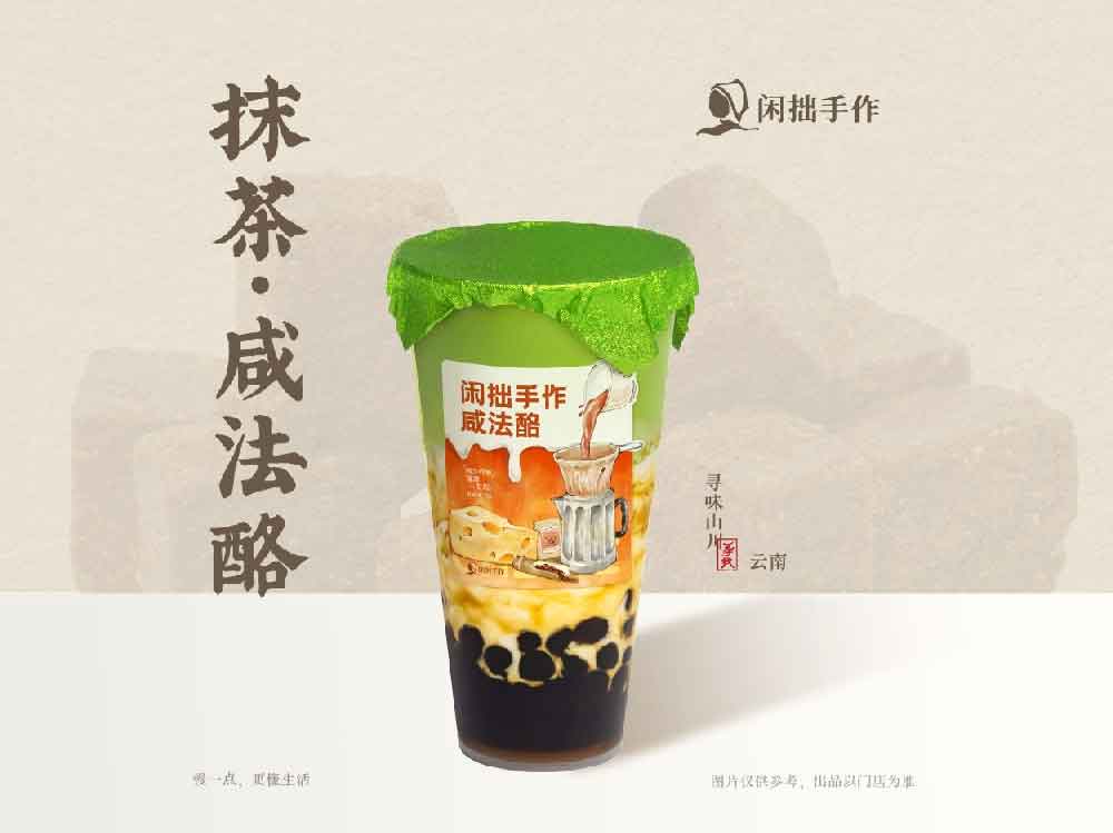 闲拙手作-抹茶·咸法酪