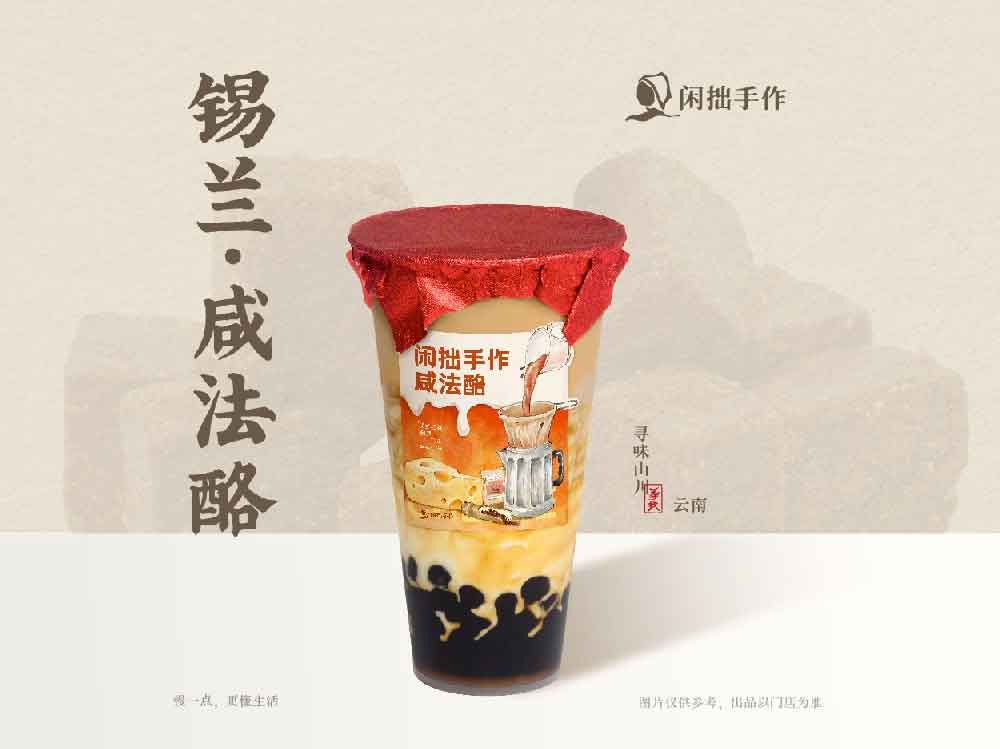 闲拙手作-锡兰·咸法酪