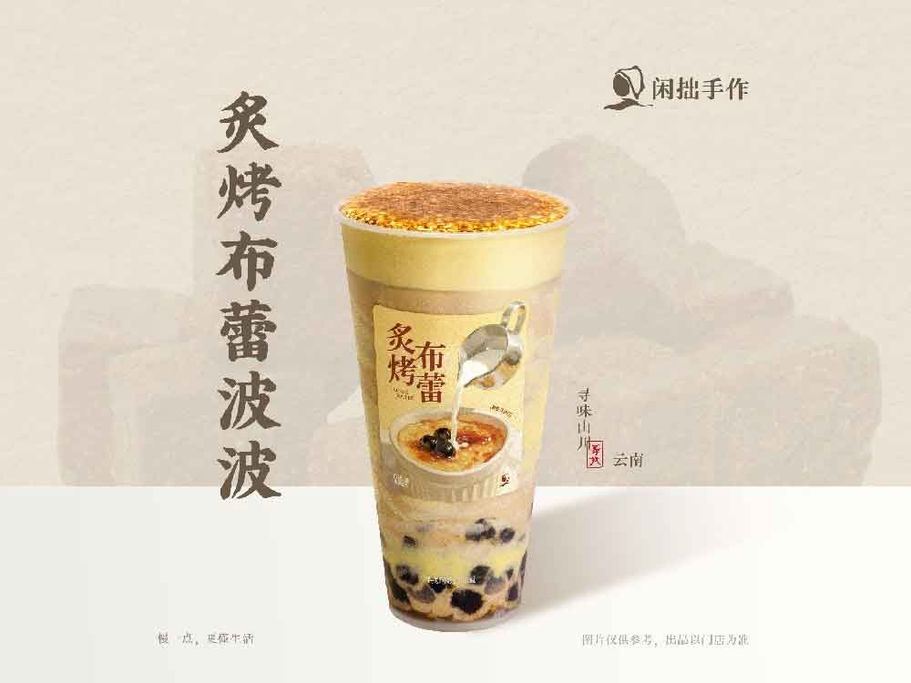 闲拙手作-炙烤布蕾波波