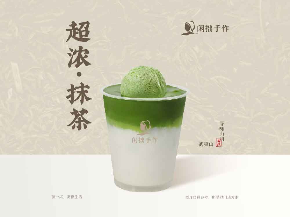 闲拙手作-超浓·抹茶