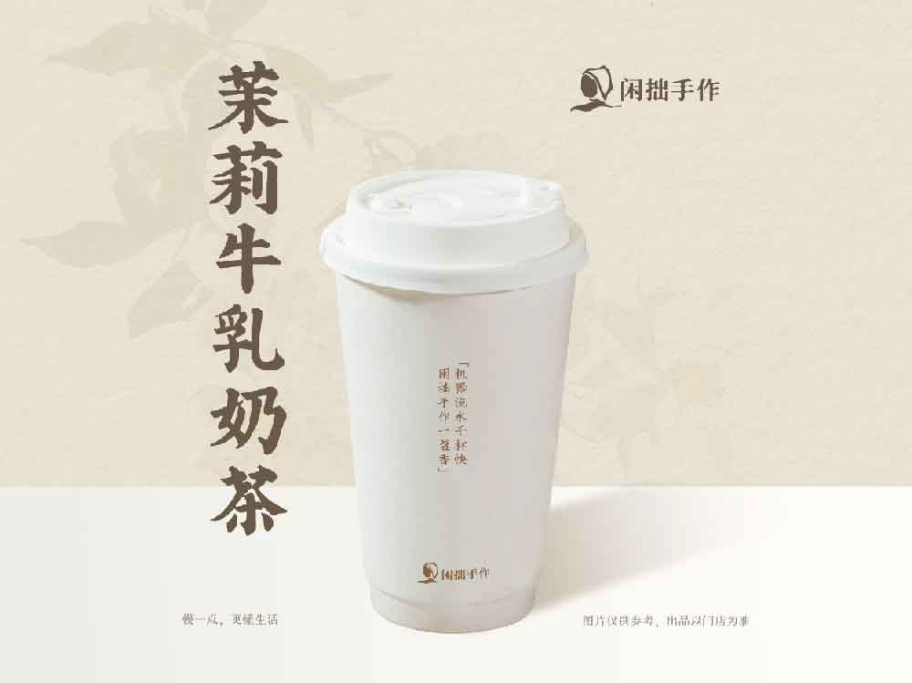 闲拙手作-茉莉牛乳奶茶