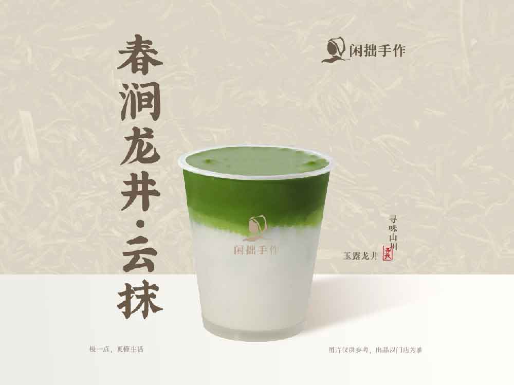 闲拙手作-春涧龙井·云抹