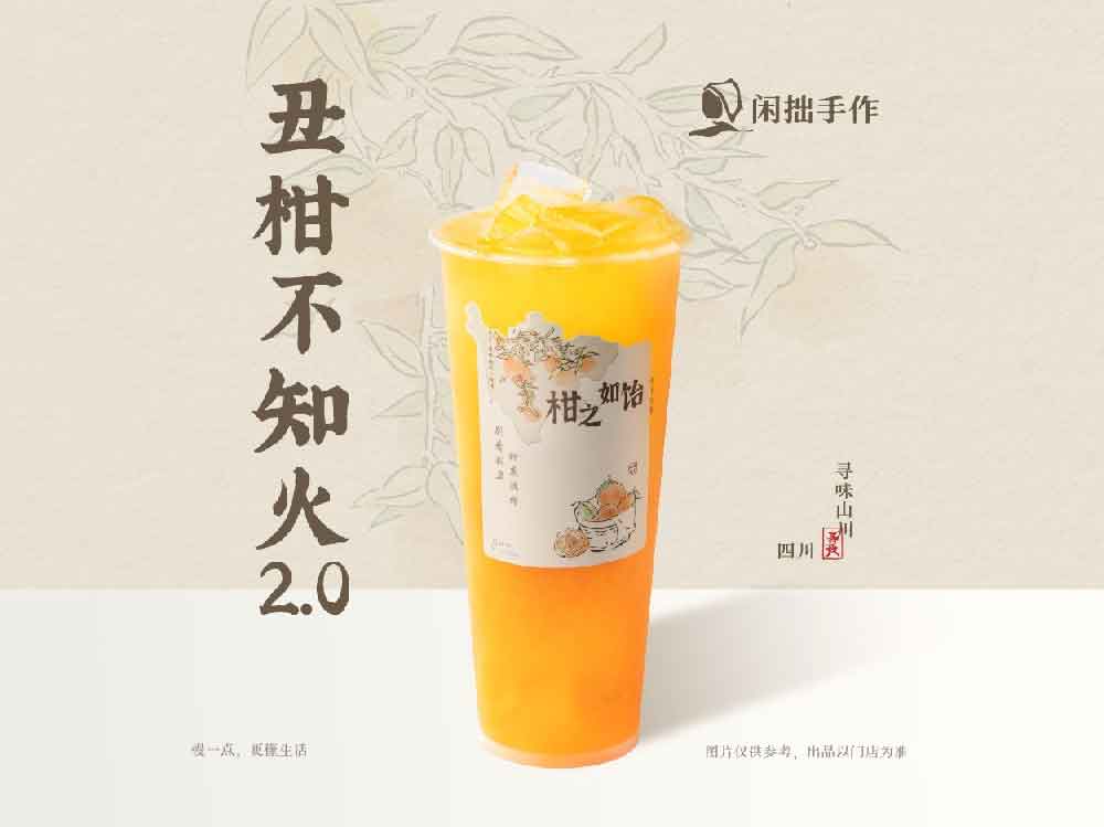 闲拙手作-丑柑不知火2.0