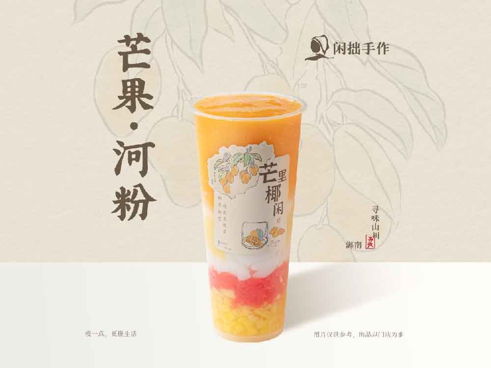 闲拙手作-芒果·河粉