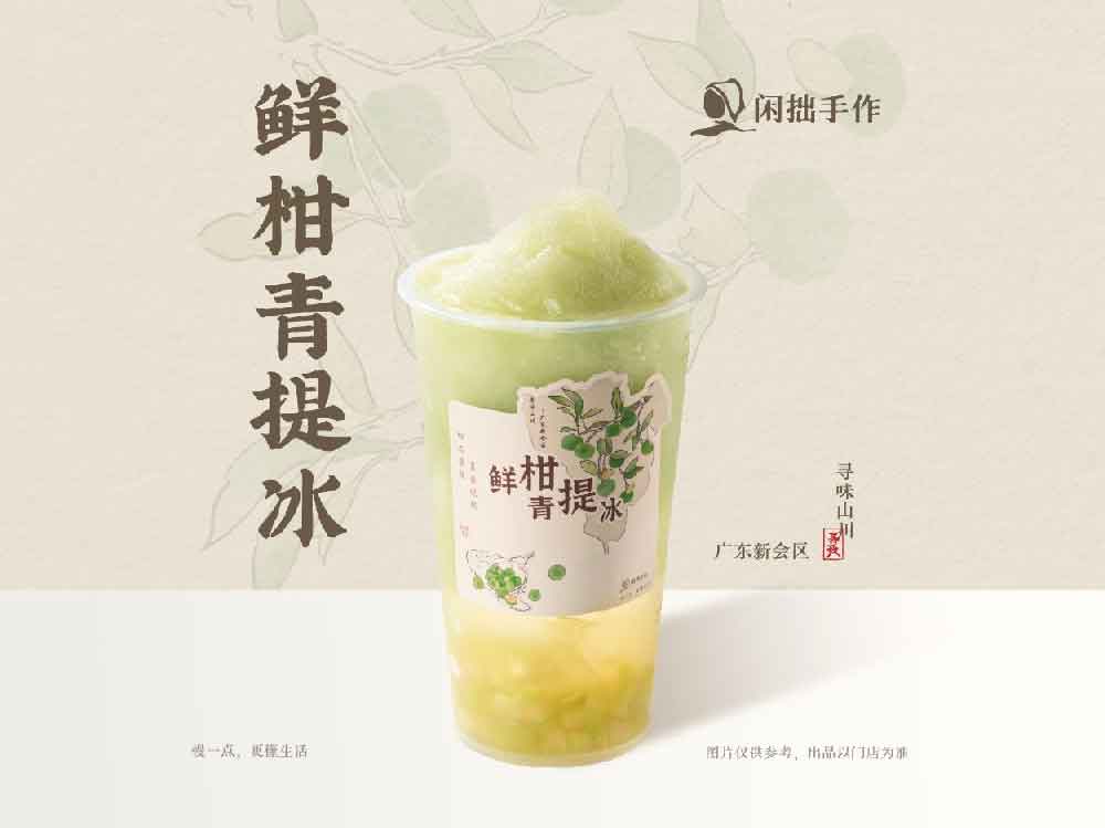 闲拙手作-鲜柑青提冰