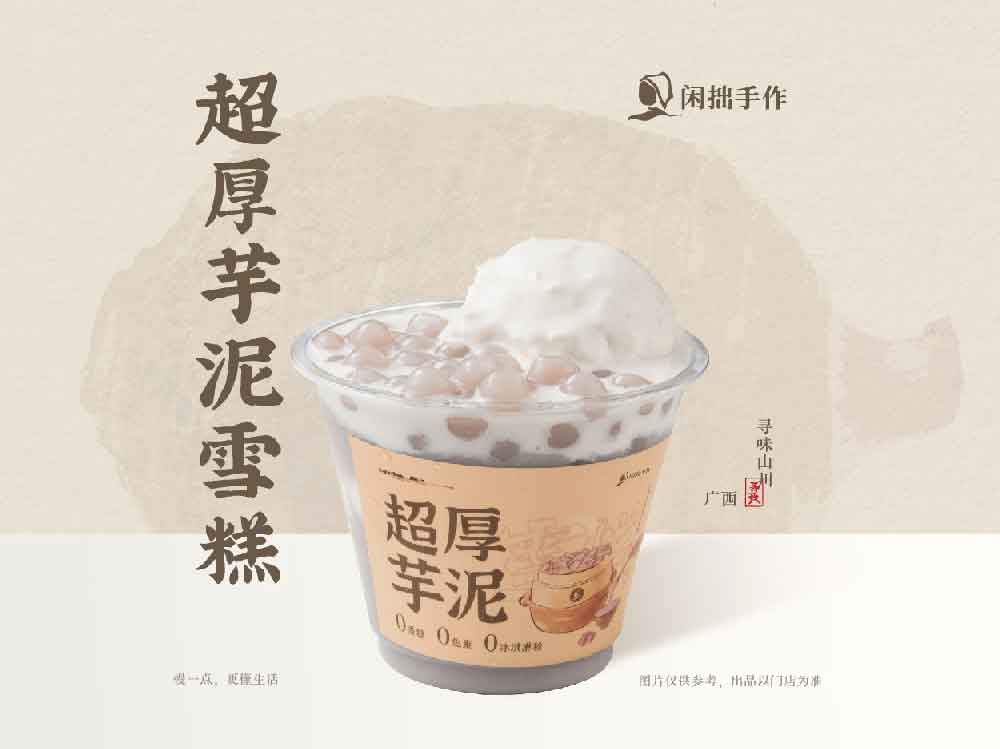 闲拙手作-超厚芋泥雪糕