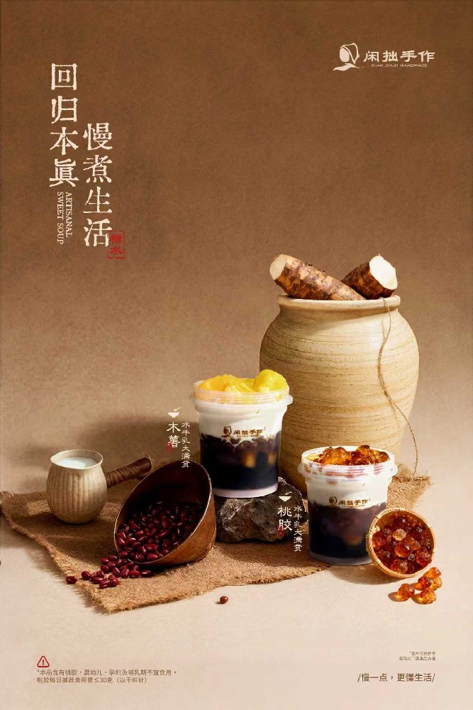 闲拙手作 | 新品上线：「木薯水牛乳大满贯」「桃胶水牛乳大满贯」