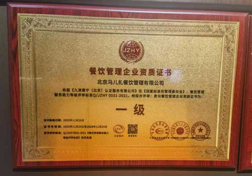 餐饮管理资质一级1.jpg