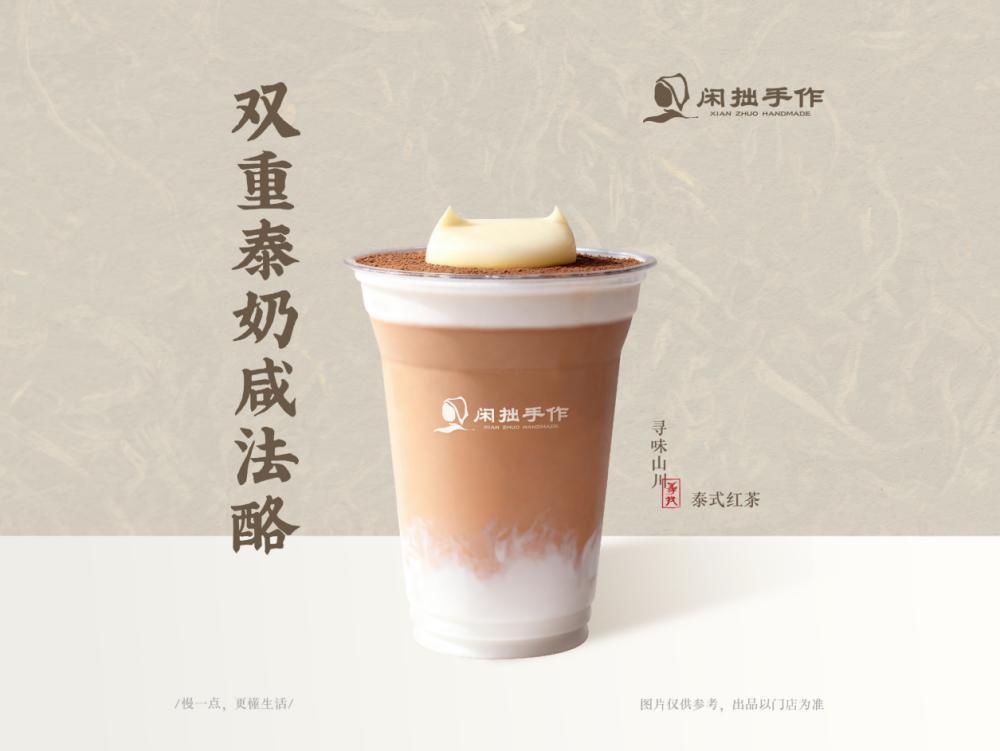 闲拙手作-双重泰奶咸法酪