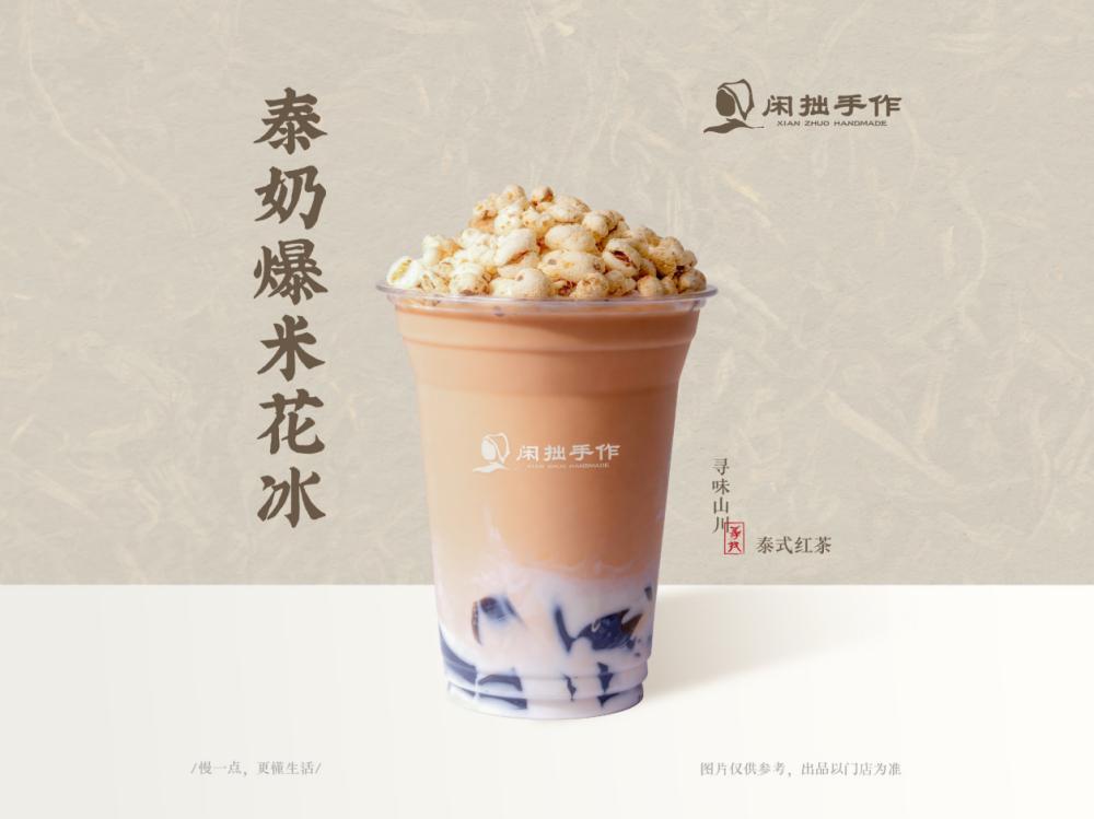 闲拙手作-泰奶爆米花冰