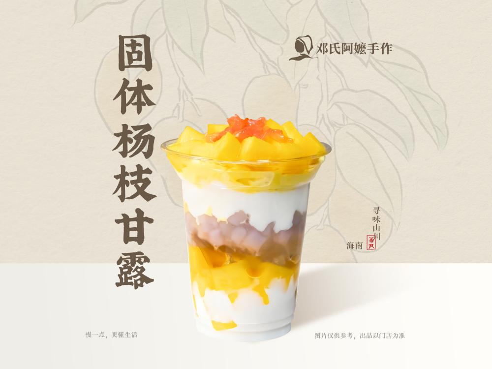 闲拙手作-固体杨枝甘露