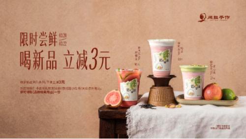 春日芭乐季｜闲拙手作 3.20 上新三款芭乐限定，手作鲜醇藏满春日甜