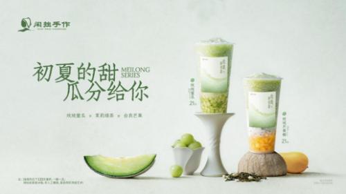 新品上线| 闲拙手作×玫珑蜜瓜